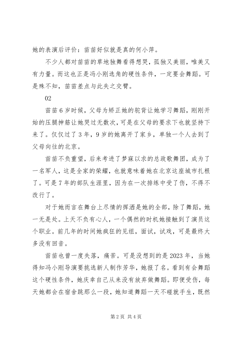 2023年机会是留给有准备的人.docx_第2页