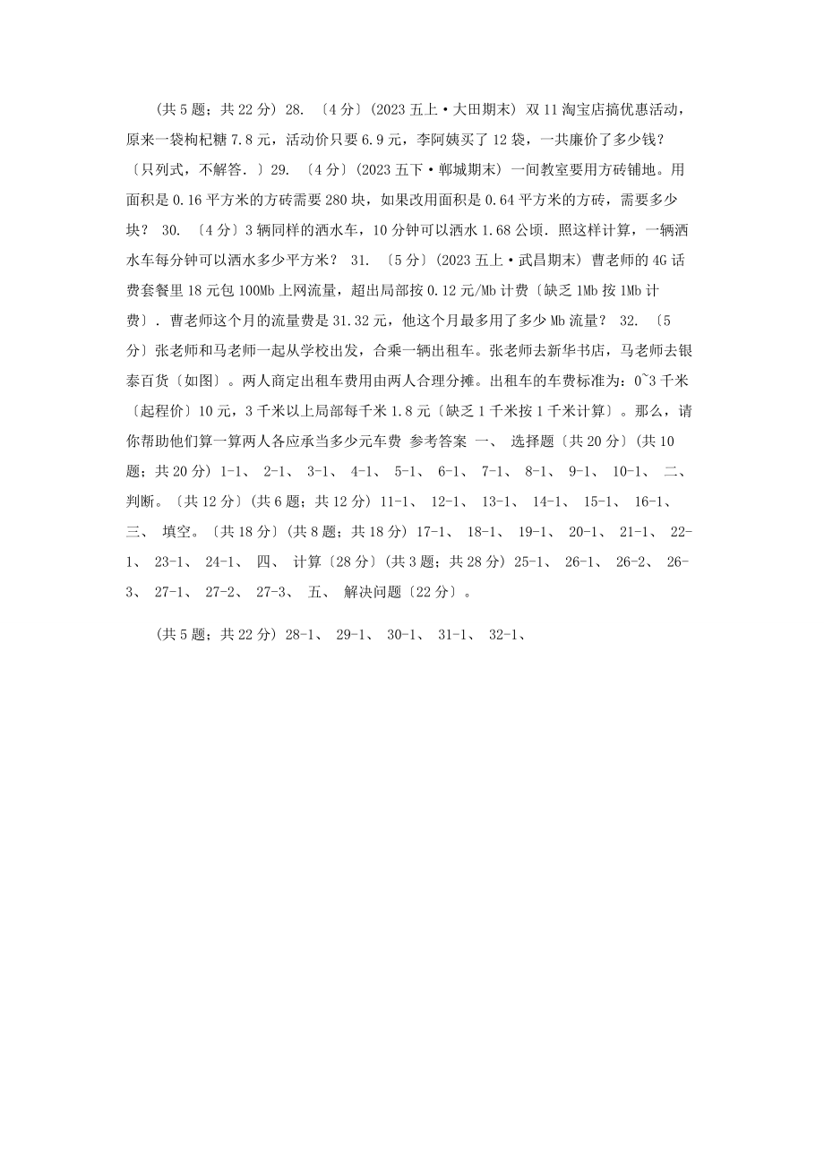 2023年合肥市学五级上学期数学多校联考期中试卷B卷.docx_第3页