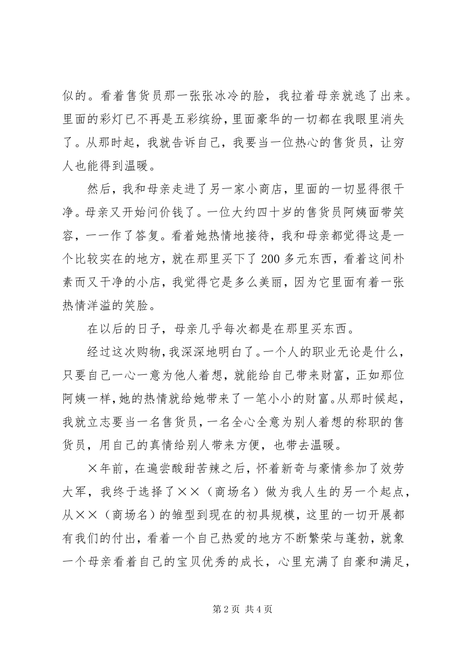 2023年售货员责任演讲稿.docx_第2页