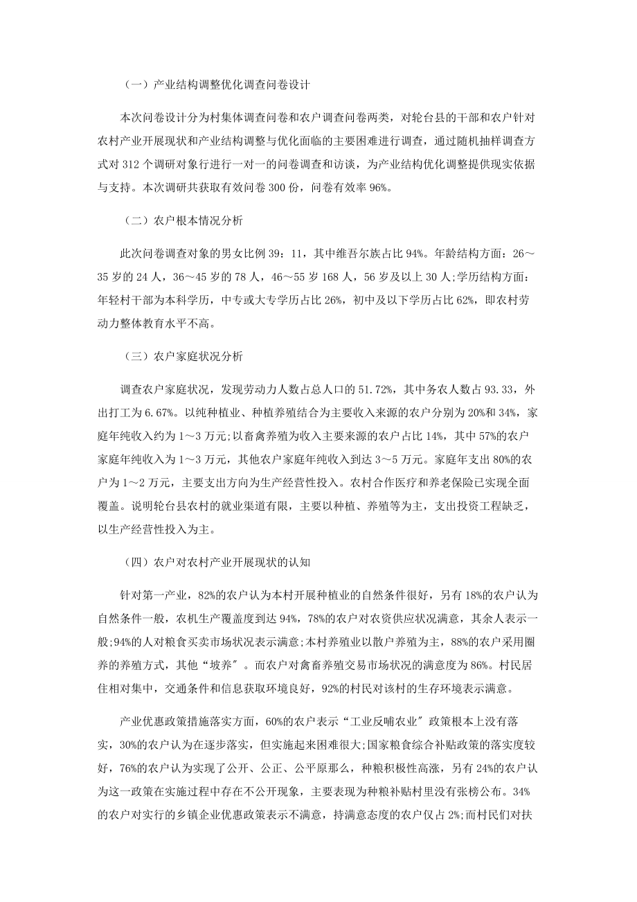 2023年乡村振兴背景下产业结构优化路径思考.docx_第2页