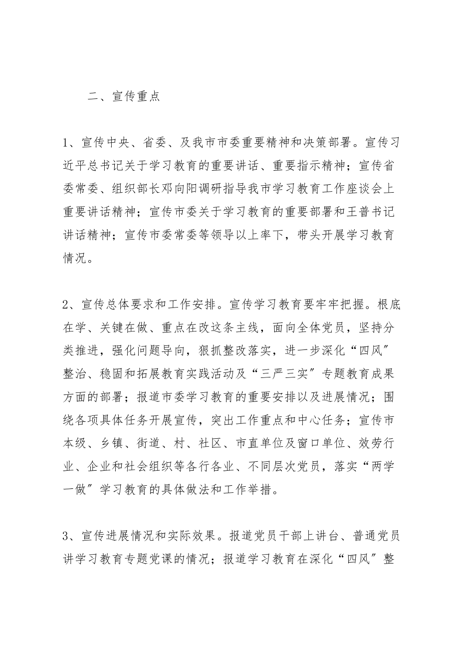 2023年两学一做学习教育宣传方案.doc_第2页