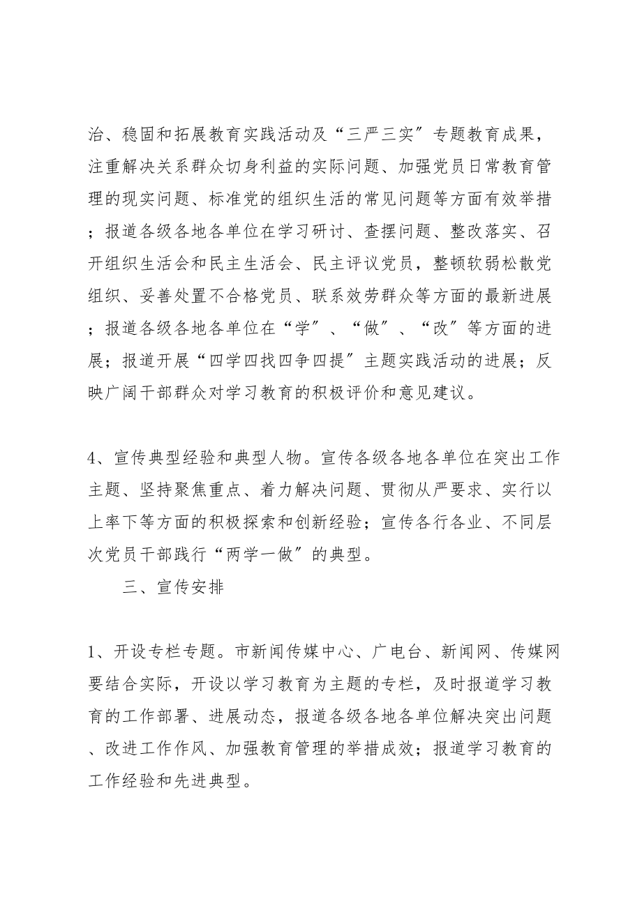 2023年两学一做学习教育宣传方案.doc_第3页