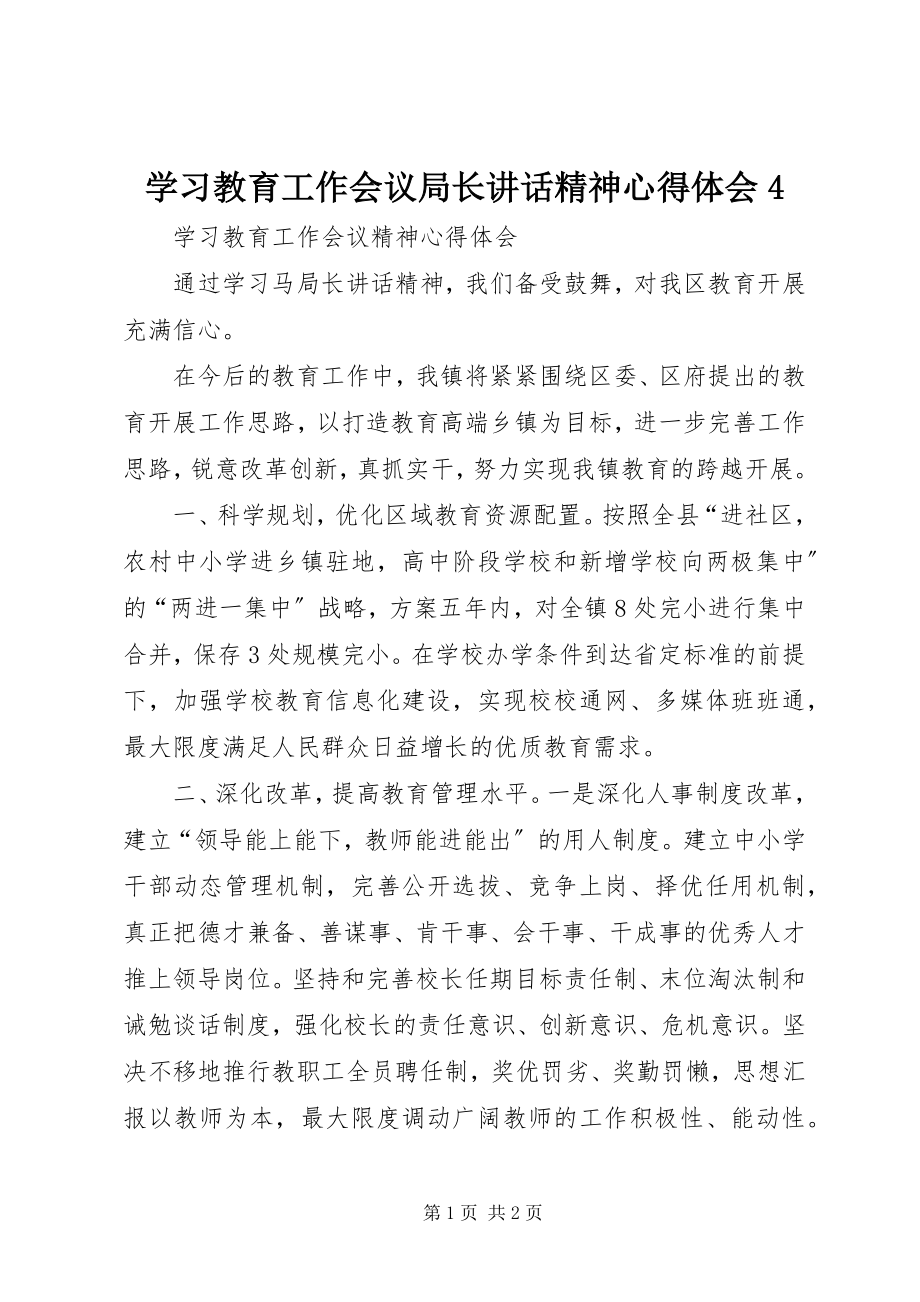 2023年学习教育工作会议局长致辞精神心得体会4.docx_第1页