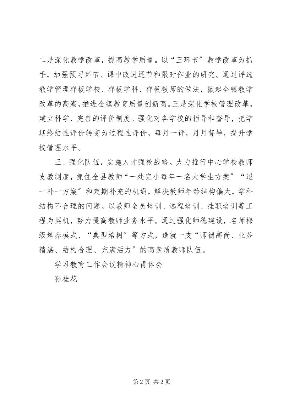 2023年学习教育工作会议局长致辞精神心得体会4.docx_第2页