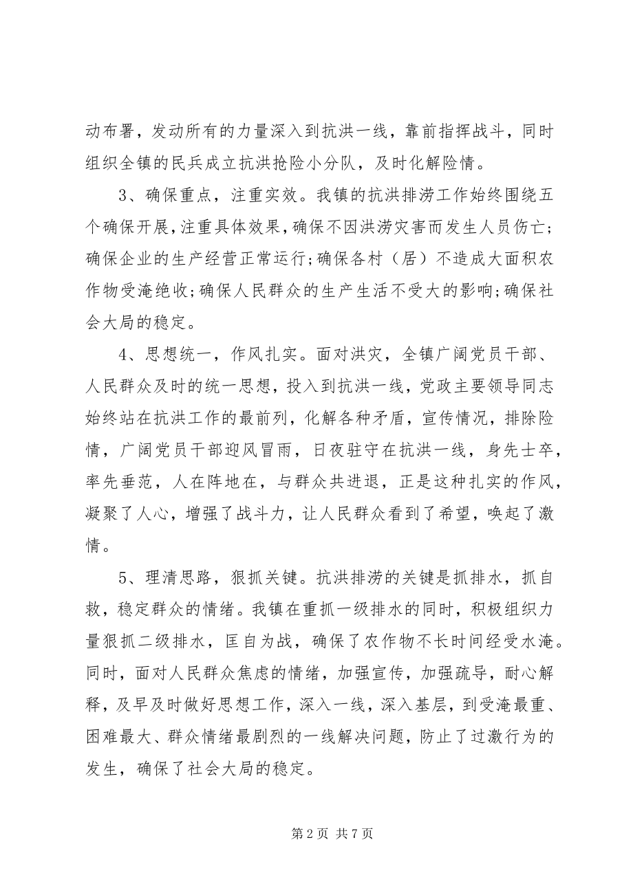 2023年抗洪救灾心得体会多篇.docx_第2页