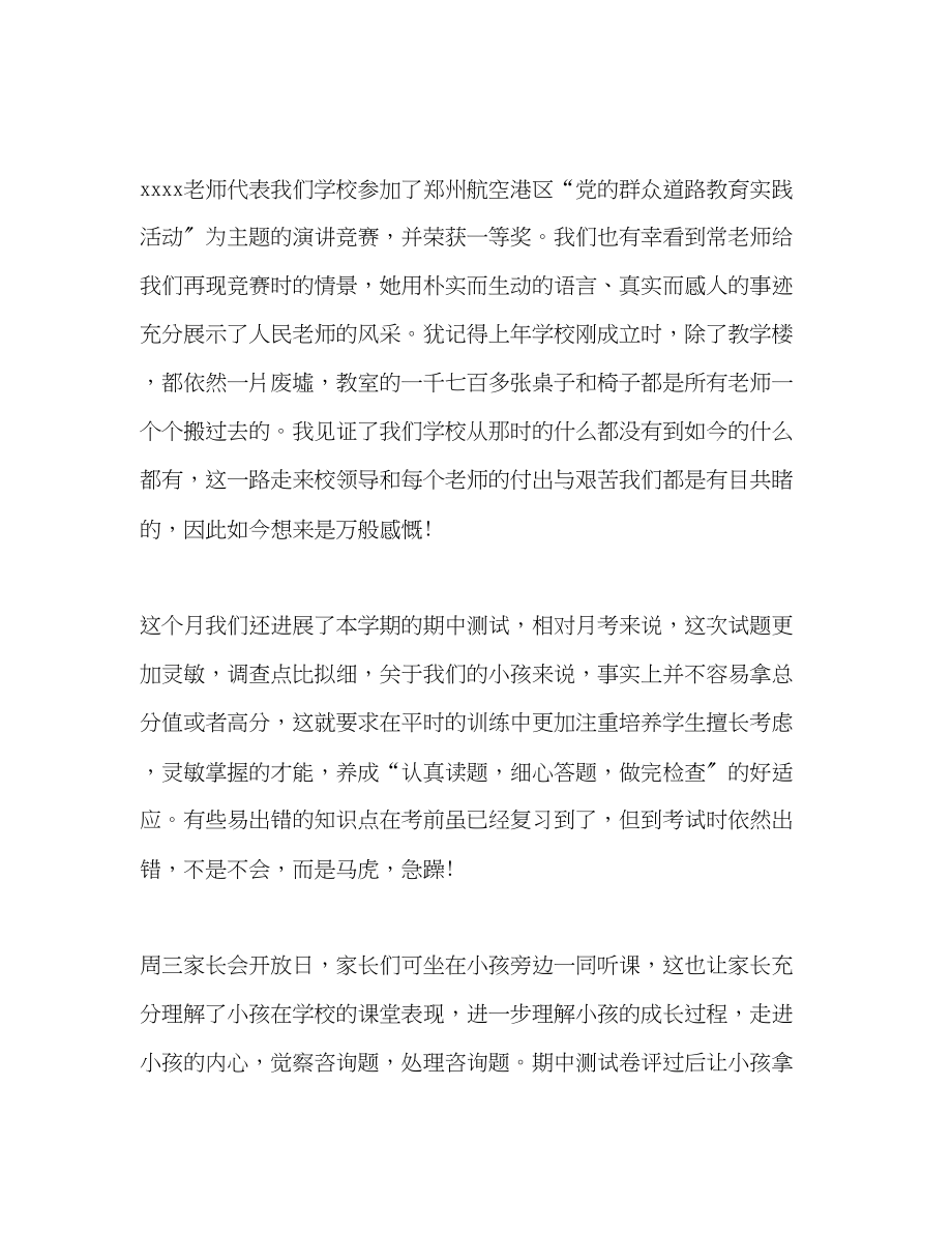 2023年教师月工作总结推荐.docx_第2页