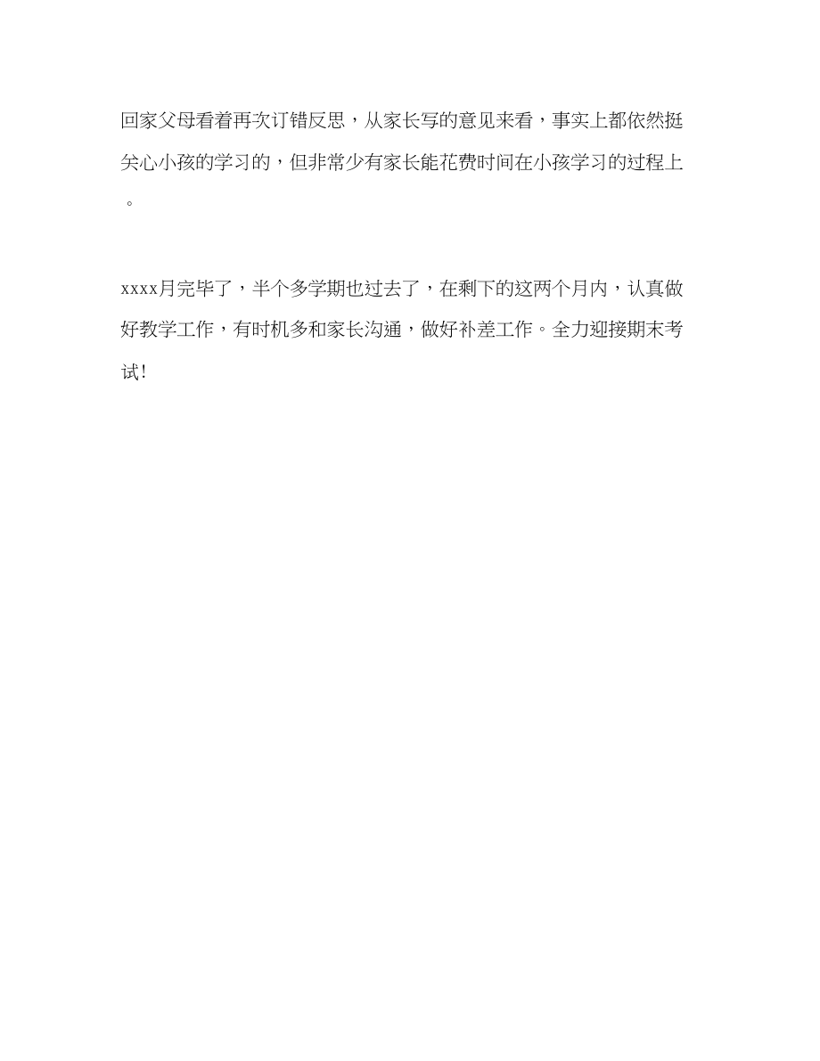 2023年教师月工作总结推荐.docx_第3页