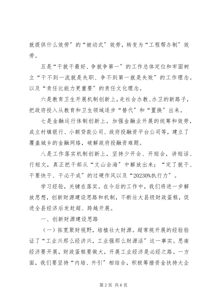 2023年财政系统学习启东经验心得新编.docx_第2页