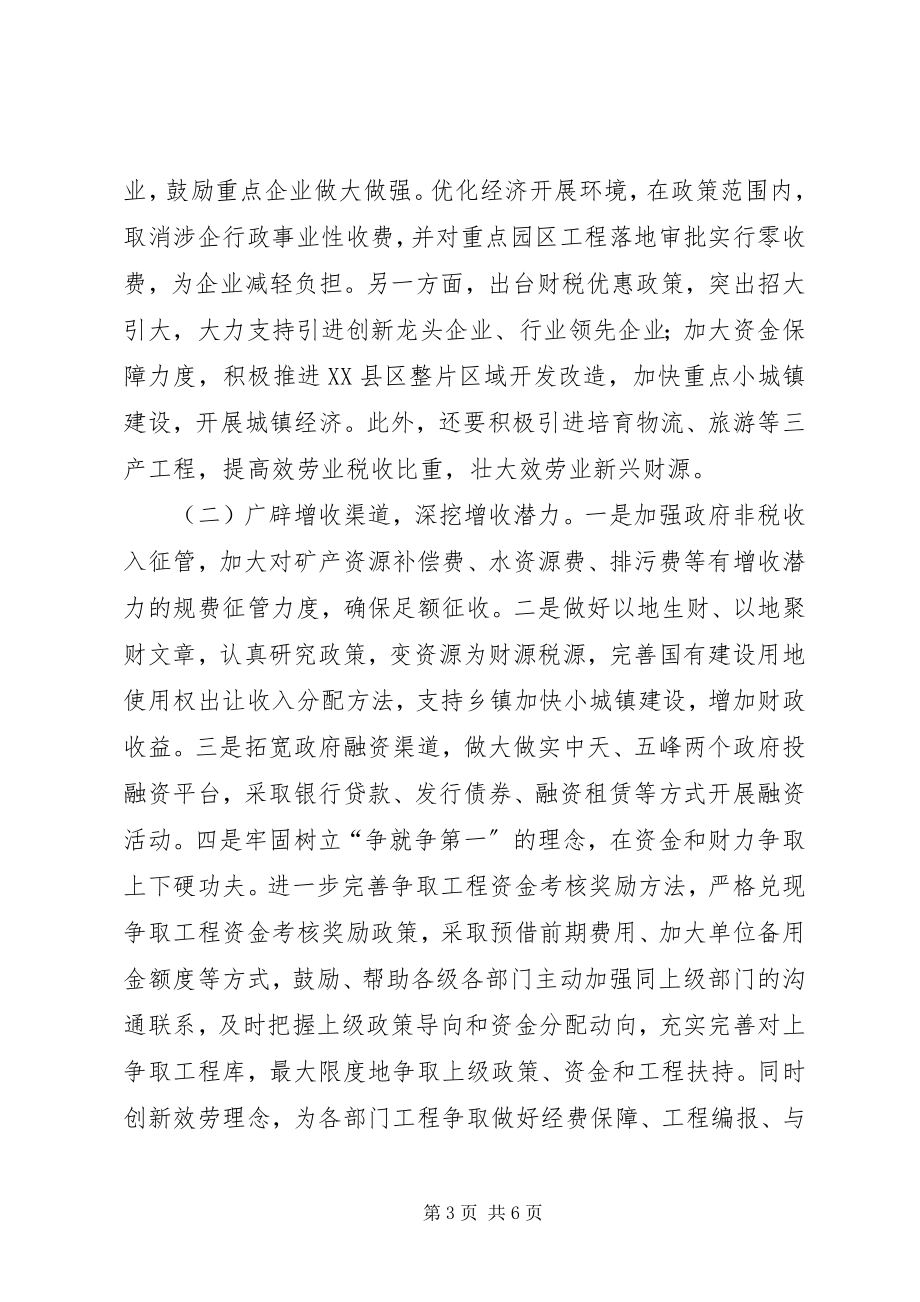 2023年财政系统学习启东经验心得新编.docx_第3页