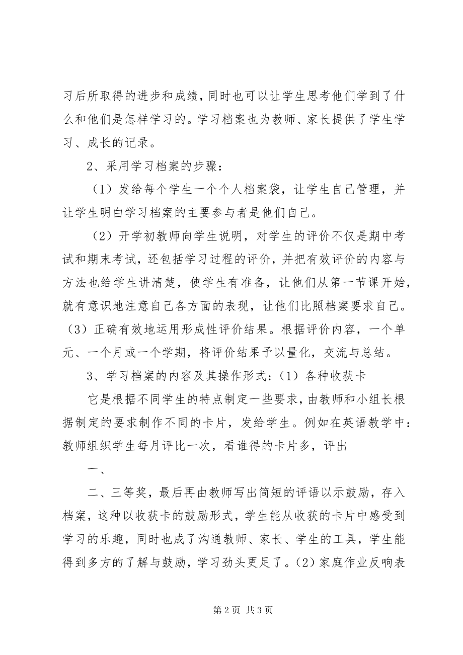 2023年读《学生学业评价中的师德》心得体会.docx_第2页