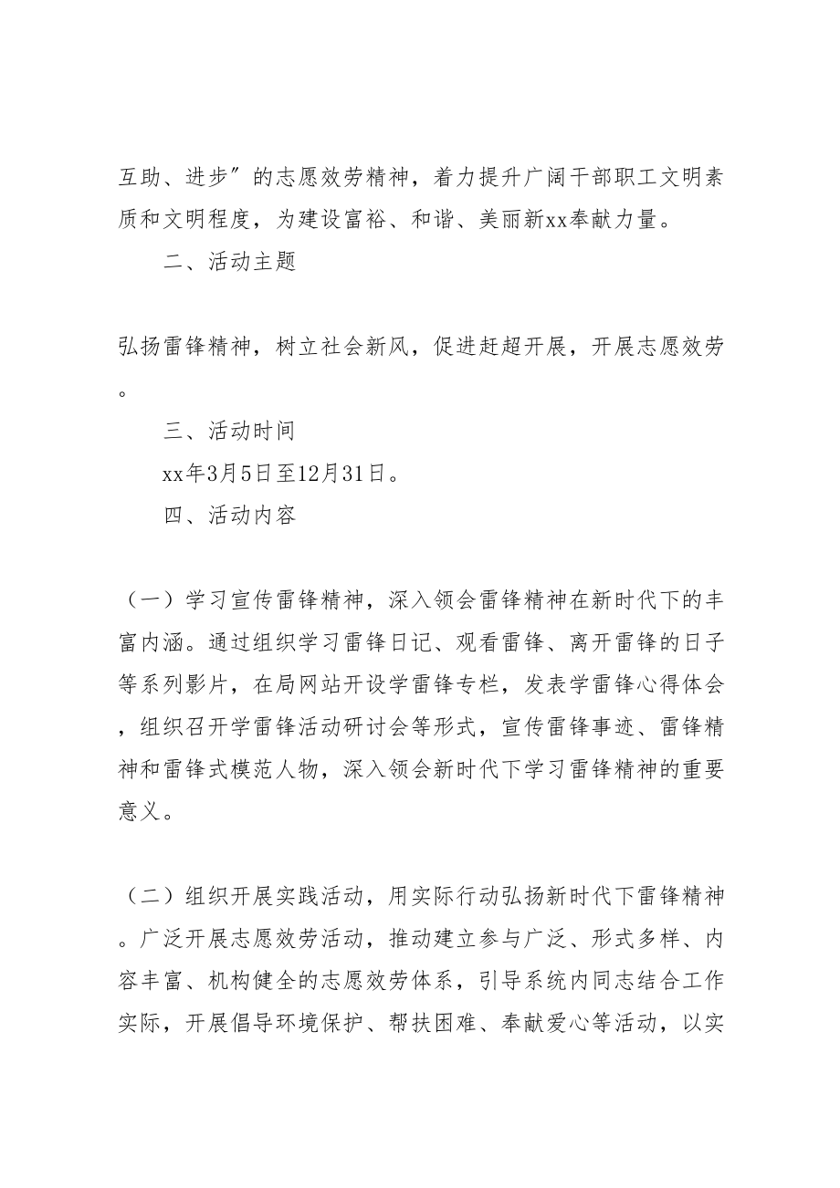 2023年开展学雷锋志愿服务活动实施方案三篇.doc_第2页