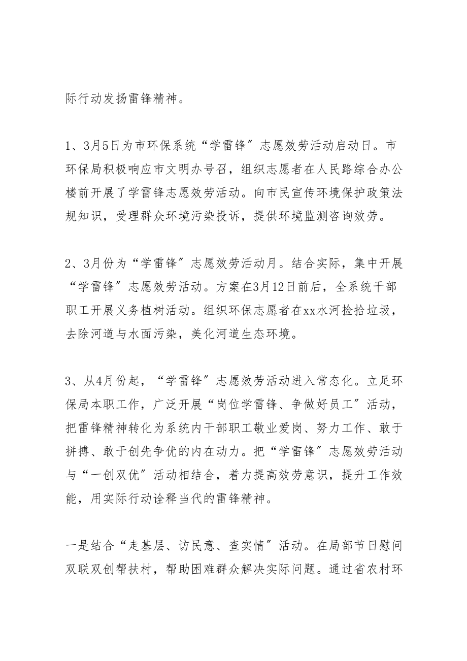 2023年开展学雷锋志愿服务活动实施方案三篇.doc_第3页