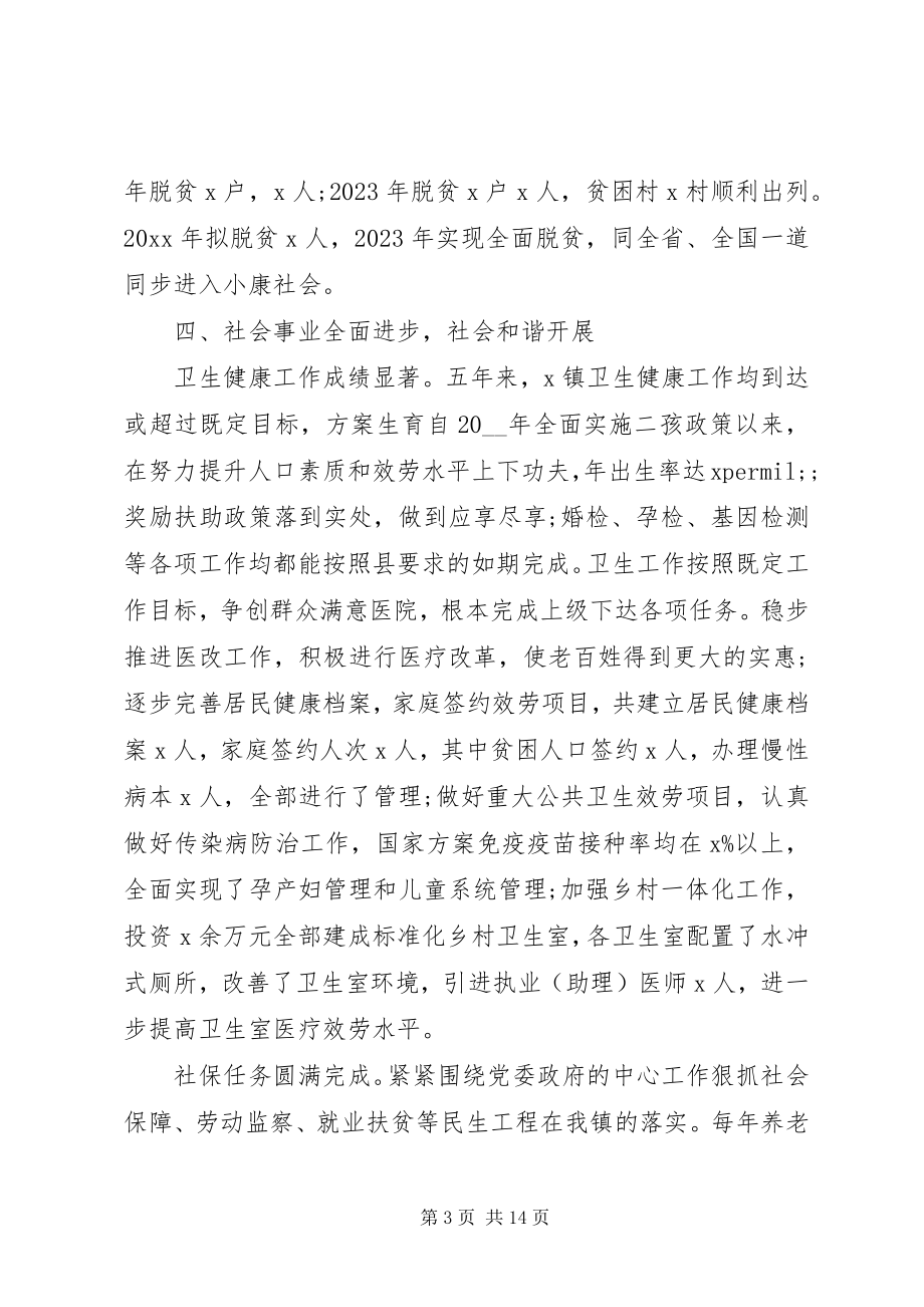 2023年十三五总结十四五规划.docx_第3页