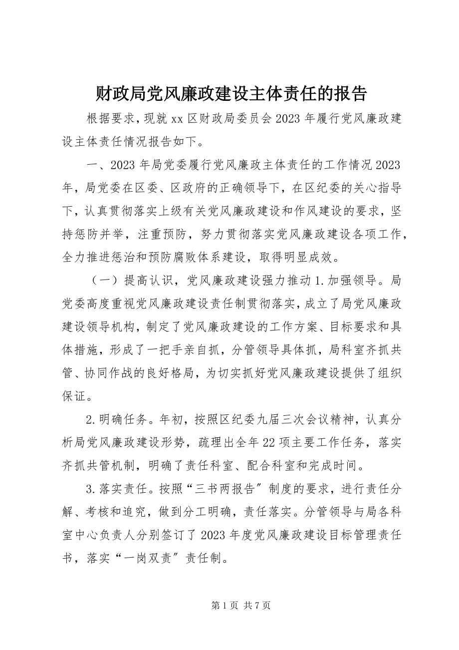 2023年财政局党风廉政建设主体责任的报告.docx_第1页