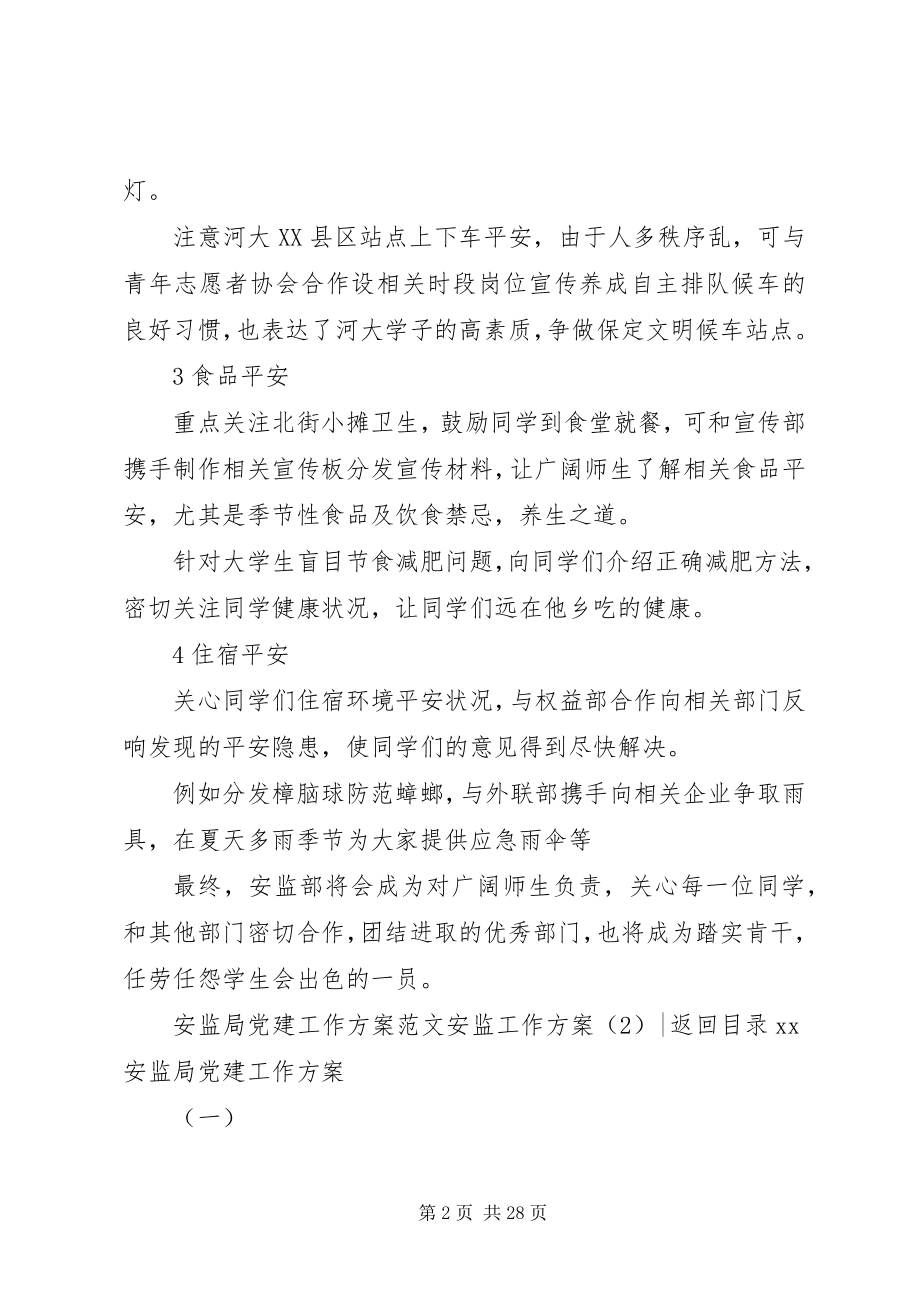 2023年安监工作计划4篇新编.docx_第2页