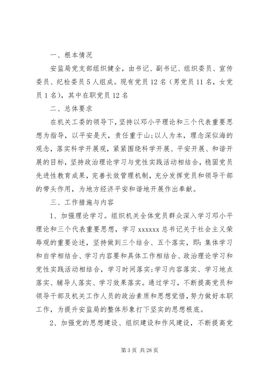 2023年安监工作计划4篇新编.docx_第3页