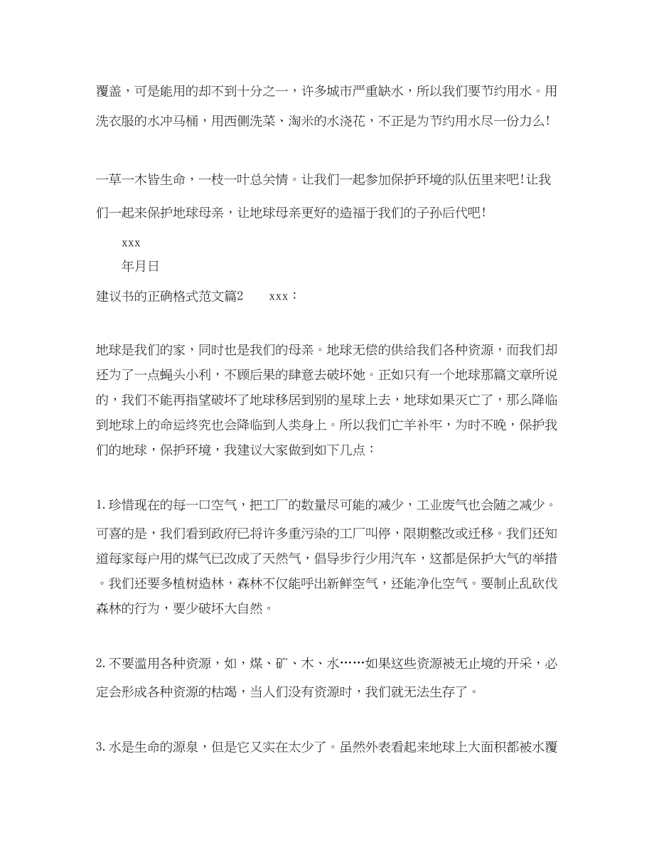 2023年建议书的正确格式范文.docx_第2页