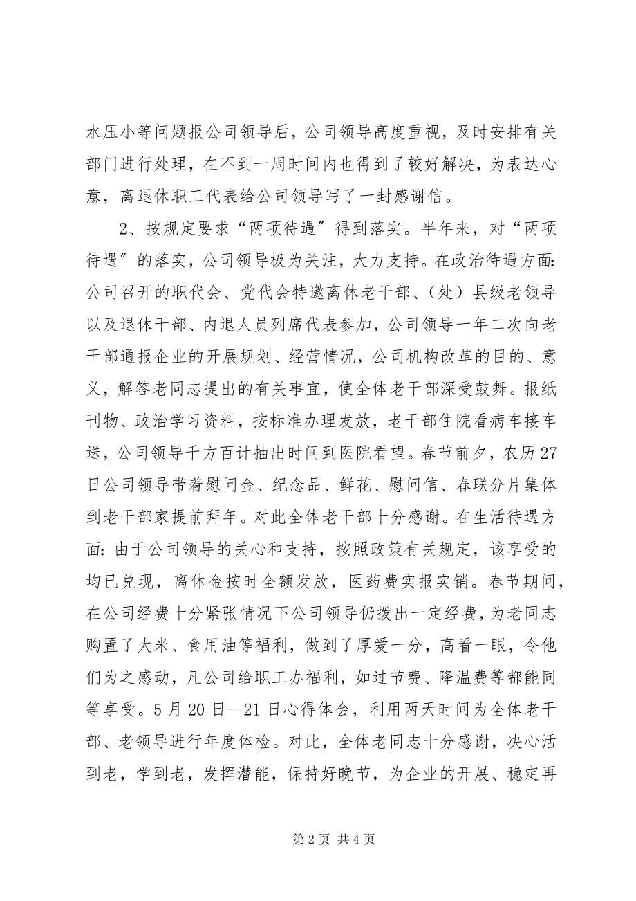 2023年人力资源部工作总结新编.docx_第2页