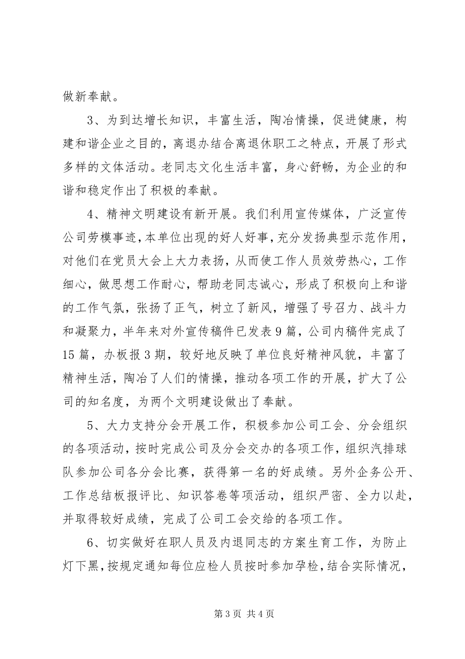 2023年人力资源部工作总结新编.docx_第3页