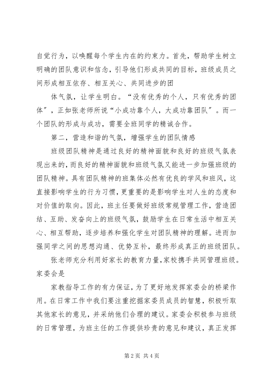 2023年做业务心得体会.docx_第2页