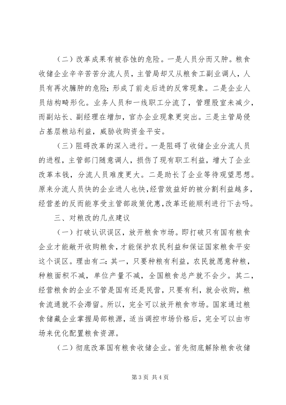 2023年粮食收储企业产权制度改革势在必行.docx_第3页