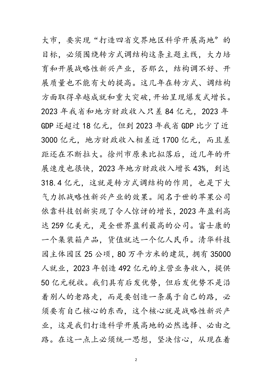 2023年市长在新兴产业基地建设会发言范文.doc_第2页