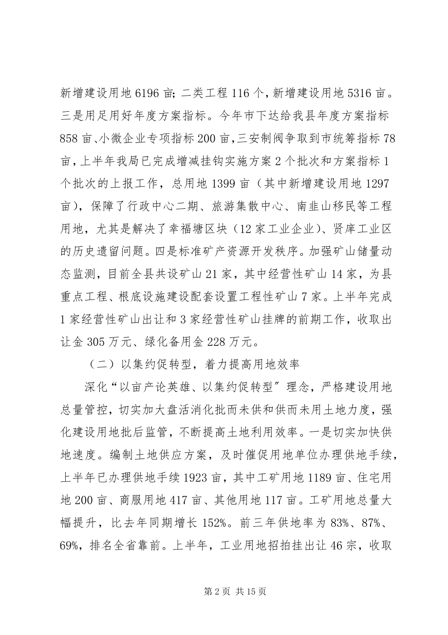 2023年县国土资源局上半年工作报告.docx_第2页