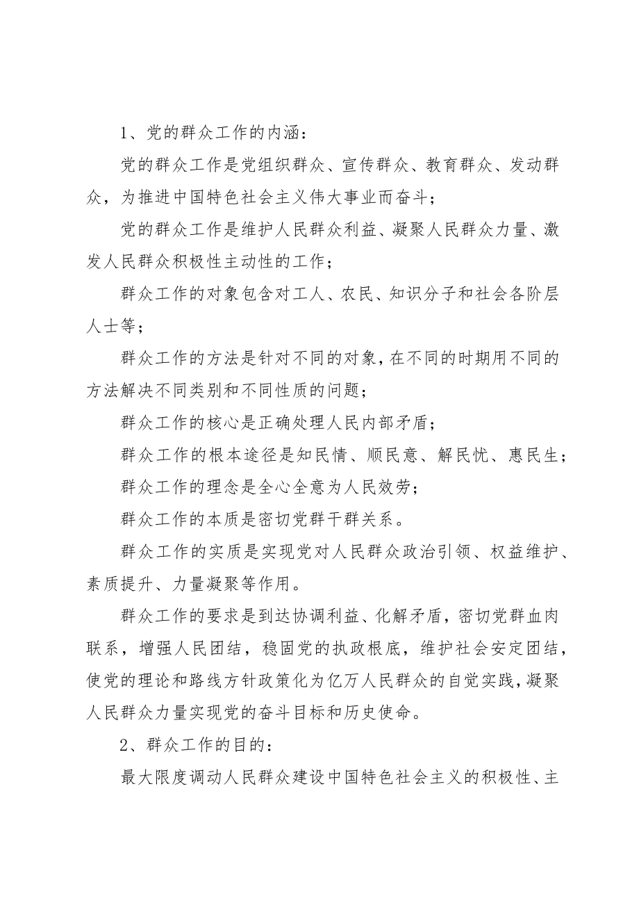 2023年村党支部坚持党的群众路线宣传讲话资料新编.docx_第2页