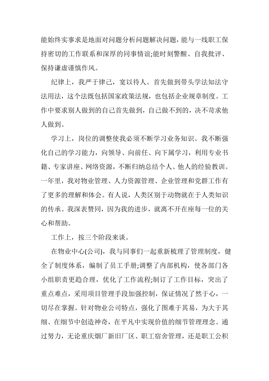 2023年党员民主评议自我总结与评价.doc_第2页