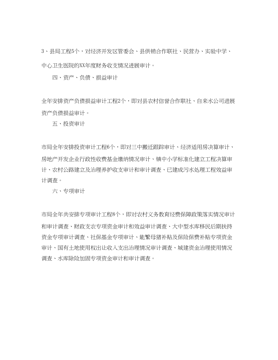 2023年县审计项目计划安排意见.docx_第2页