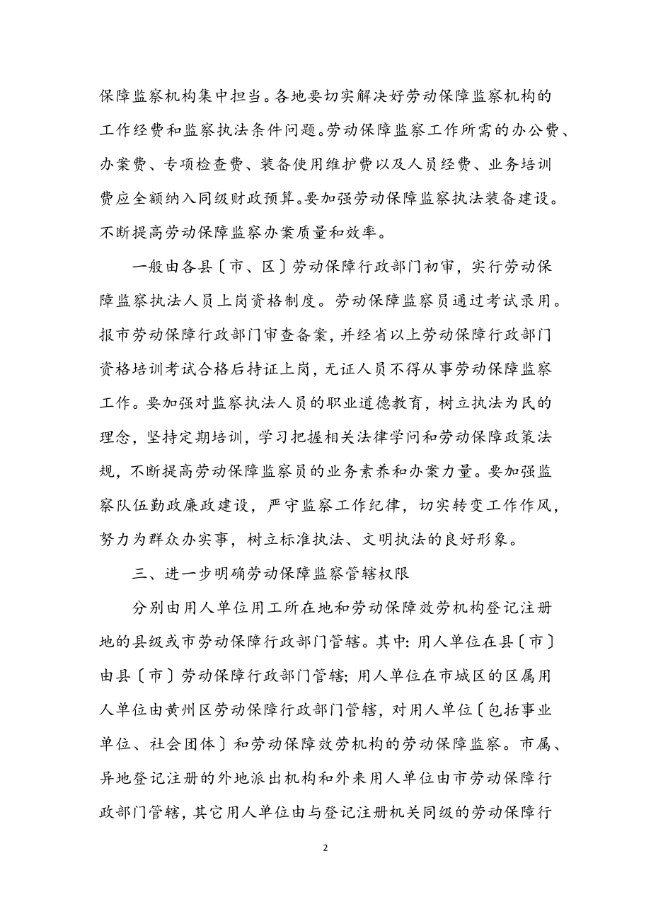 2023年劳动保障监察工作措施.docx_第2页