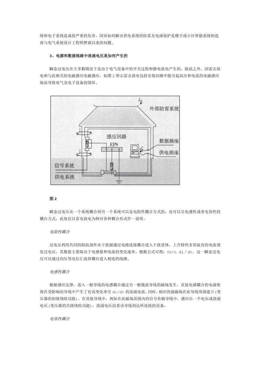 2023年新型防雷及电涌保护在控制系统与设备中的应用.doc_第2页