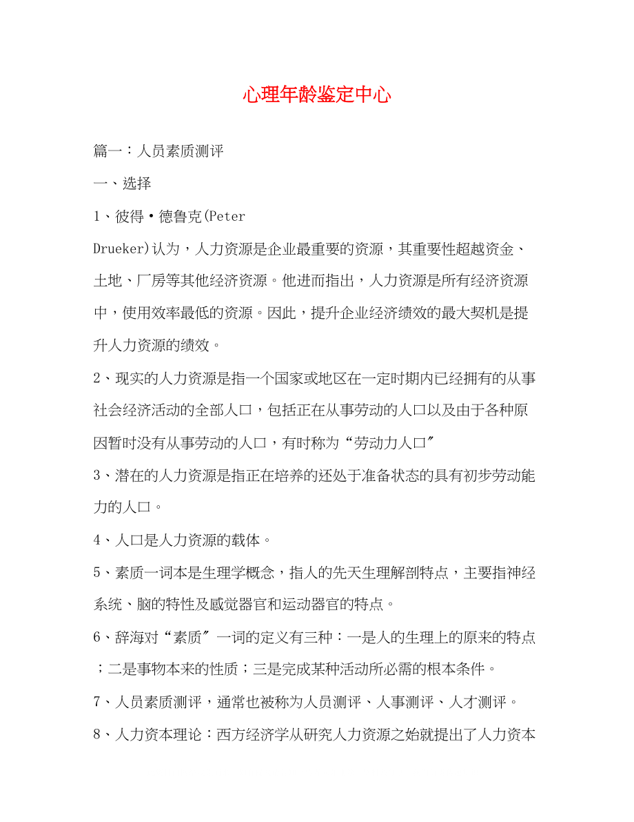 2023年心理龄鉴定中心.docx_第1页