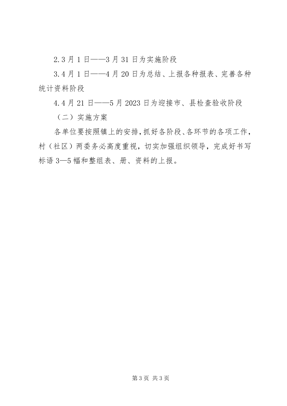 2023年镇民兵整组工作实施意见.docx_第3页