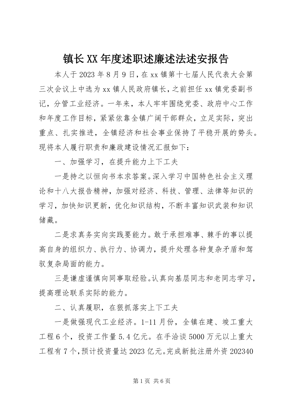 2023年镇长度述职述廉述法述安报告.docx_第1页