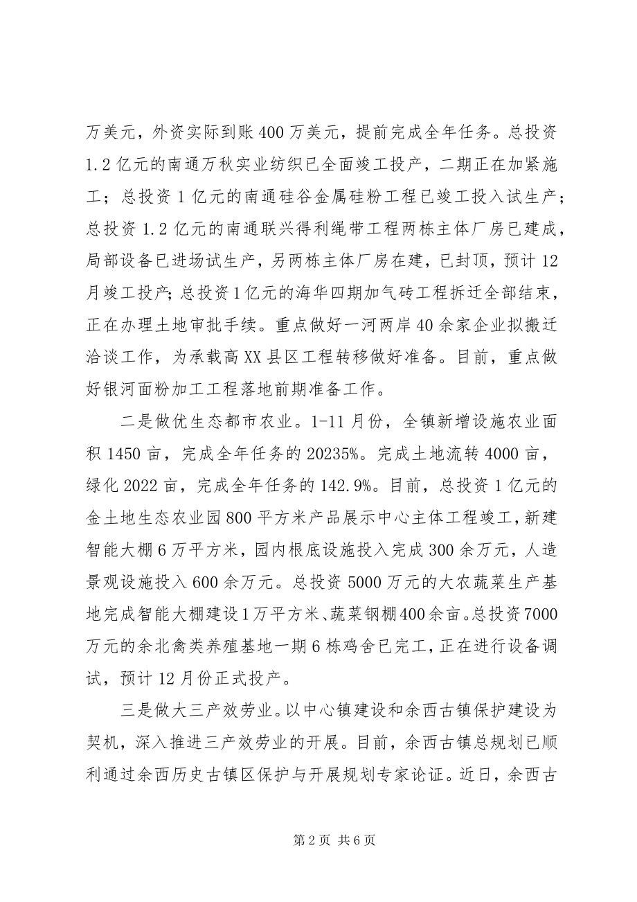 2023年镇长度述职述廉述法述安报告.docx_第2页