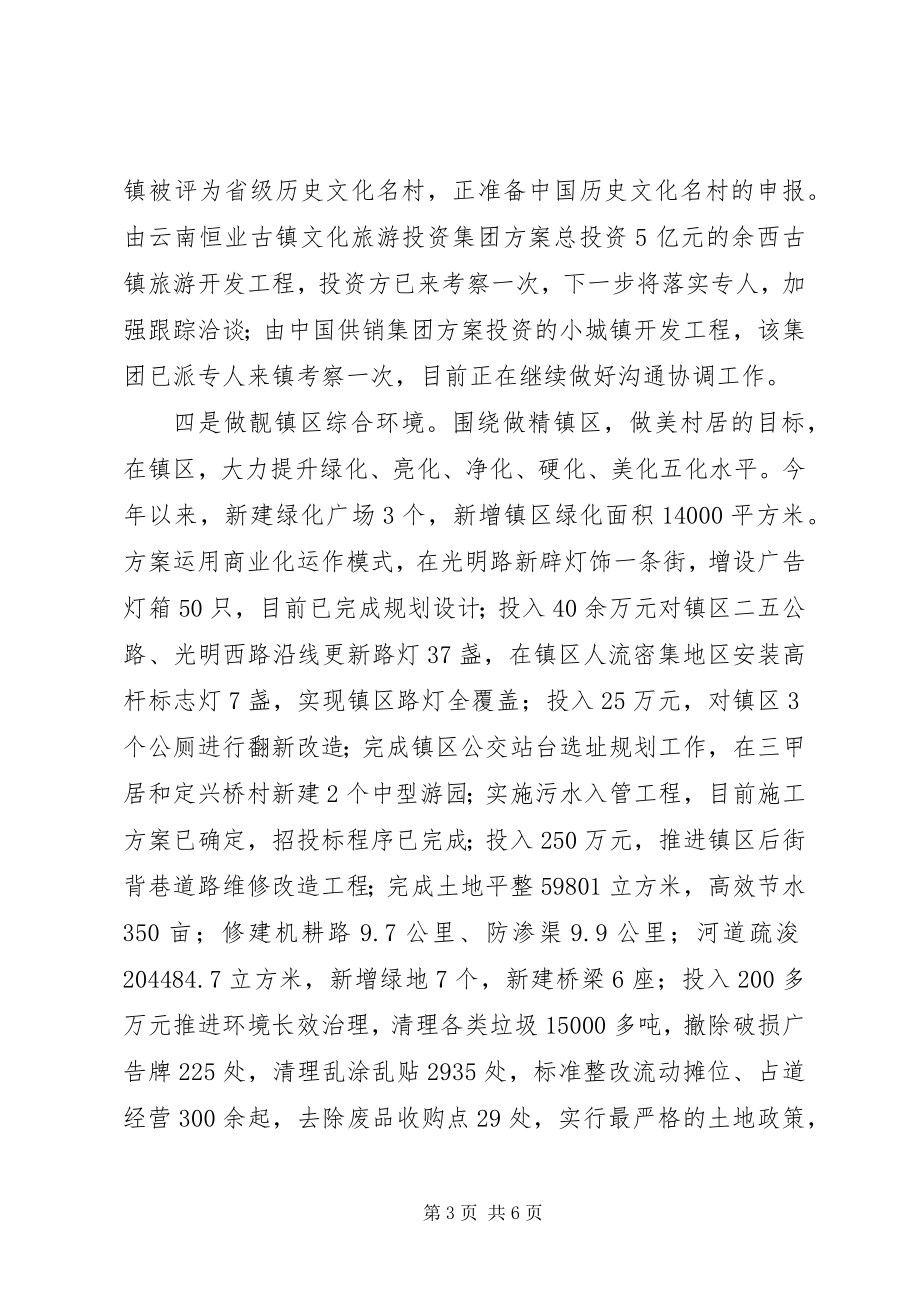 2023年镇长度述职述廉述法述安报告.docx_第3页