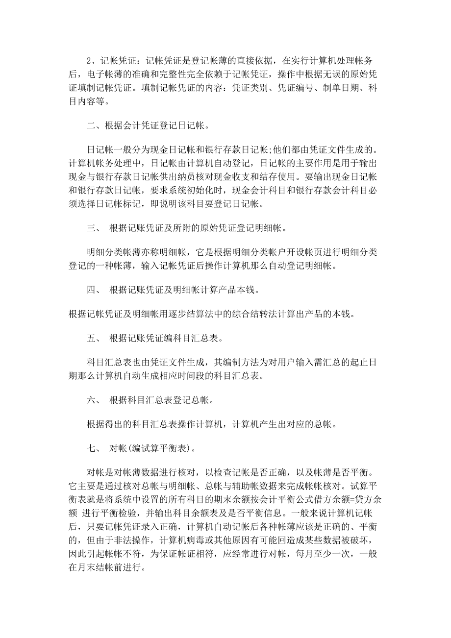 2023年会计事务所实习周记参考会计师事务所实习周记大全.docx_第2页