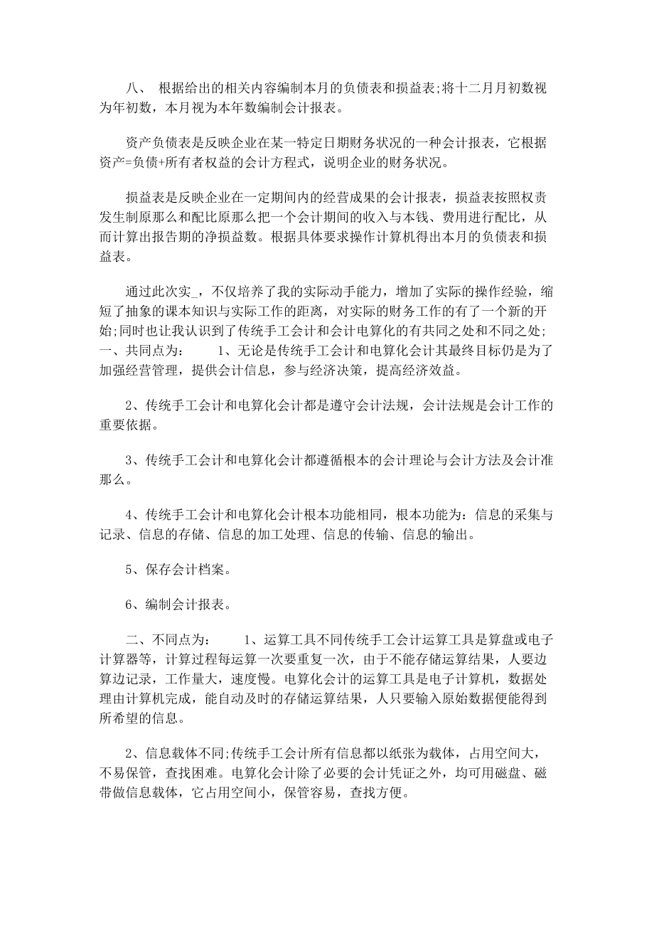 2023年会计事务所实习周记参考会计师事务所实习周记大全.docx_第3页