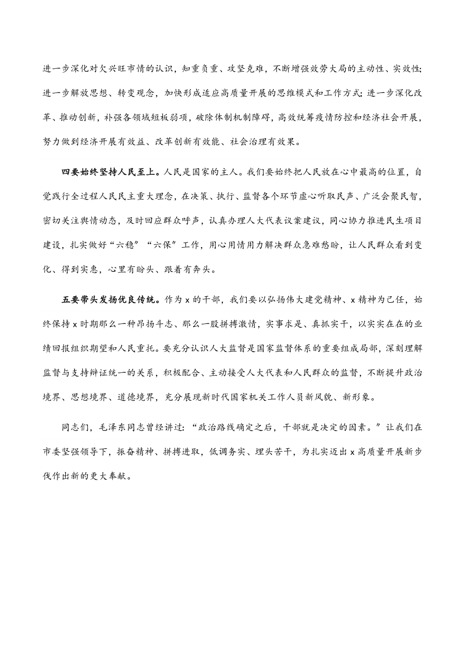 在市六届人大常委会第二次会议上的讲话范文.docx_第2页