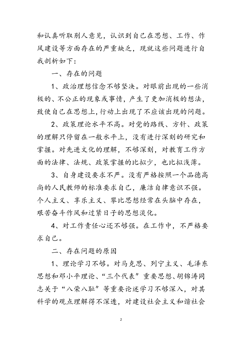 2023年教育系统纪律作风集中教育整顿查摆剖析材料范文.doc_第2页