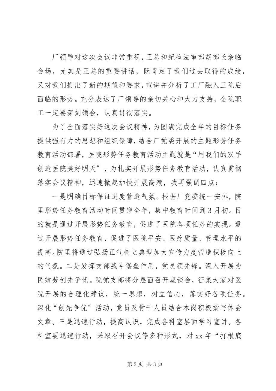 2023年医院工作会党支部书记会议小结致辞.docx_第2页