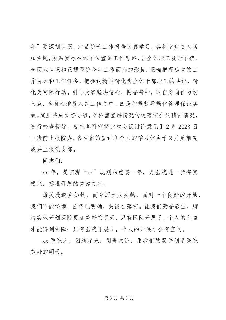 2023年医院工作会党支部书记会议小结致辞.docx_第3页