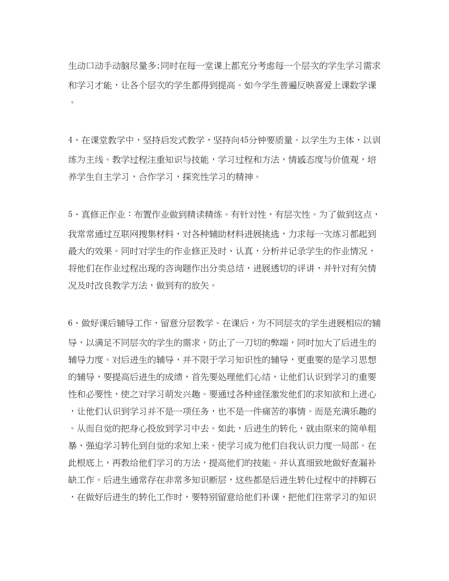 2023年教学工作总结有关小学教师教学工作总结范文.docx_第2页