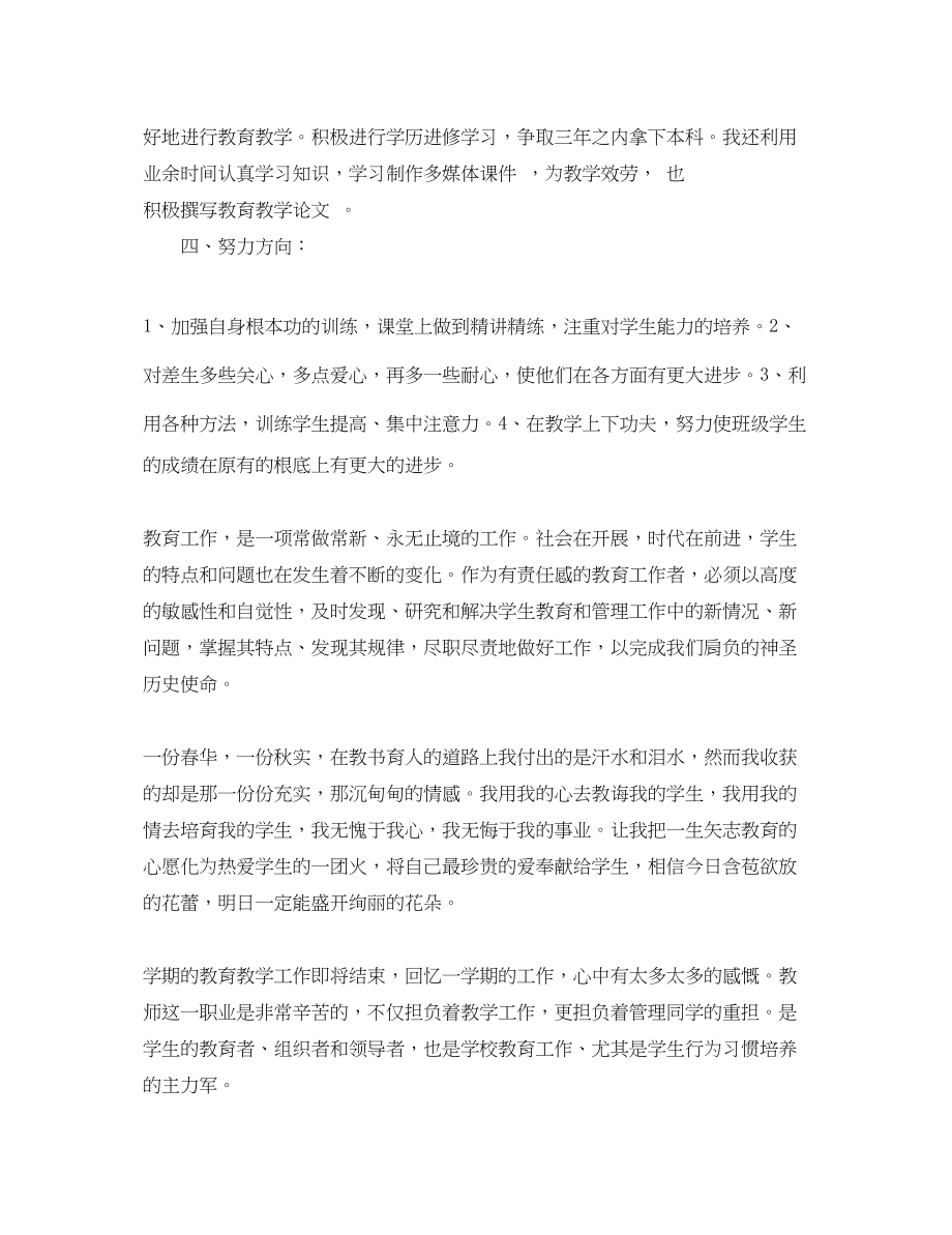 2023年教师入党转正思想汇报2.docx_第3页