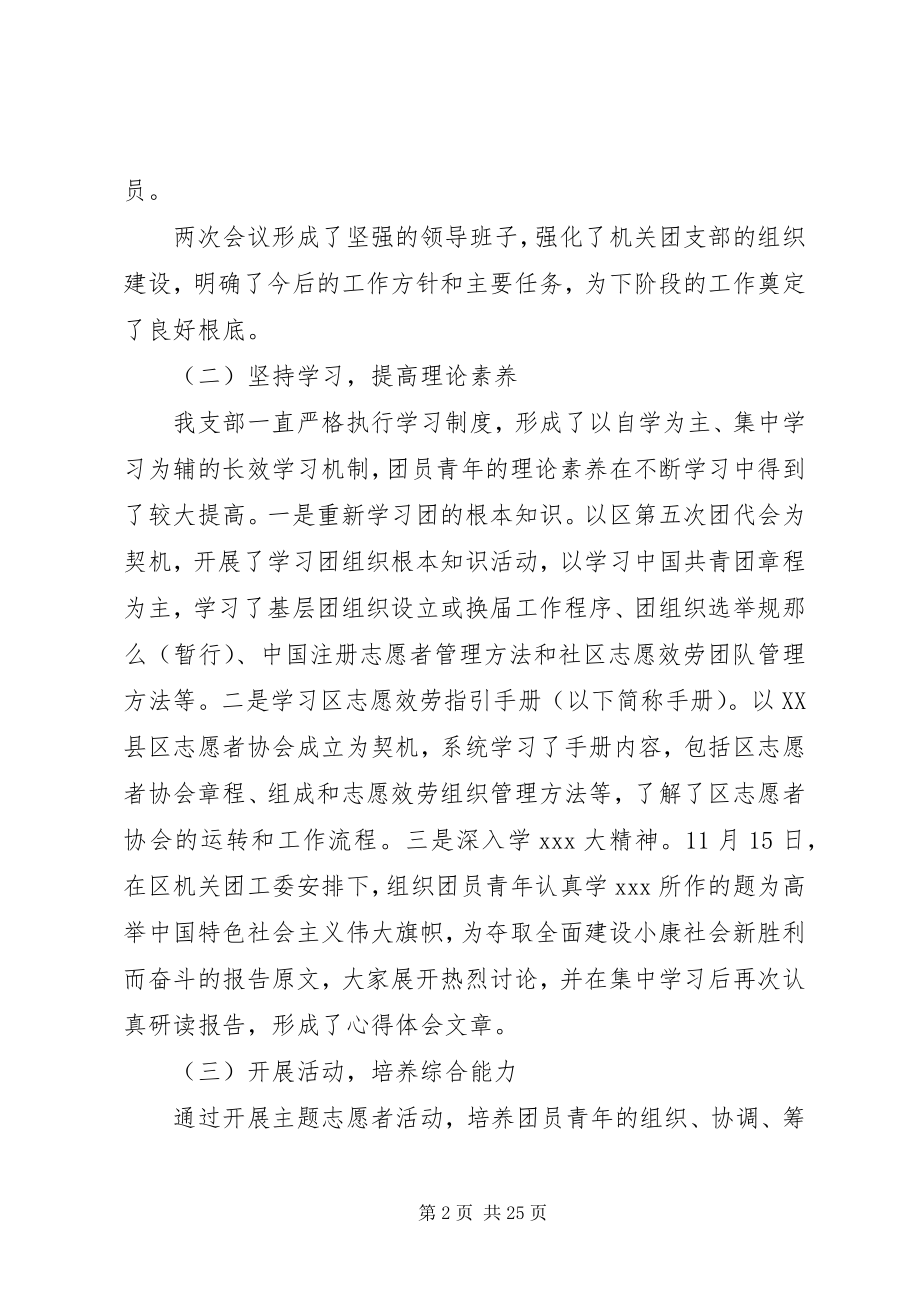 2023年团总支年度工作总结.docx_第2页