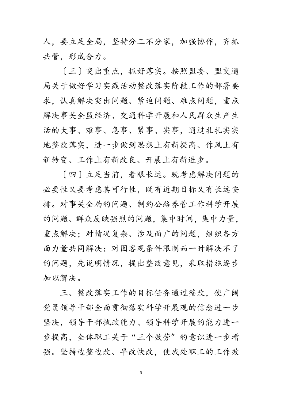 2023年公路管理处科学发展观整改落实方案范文.doc_第3页