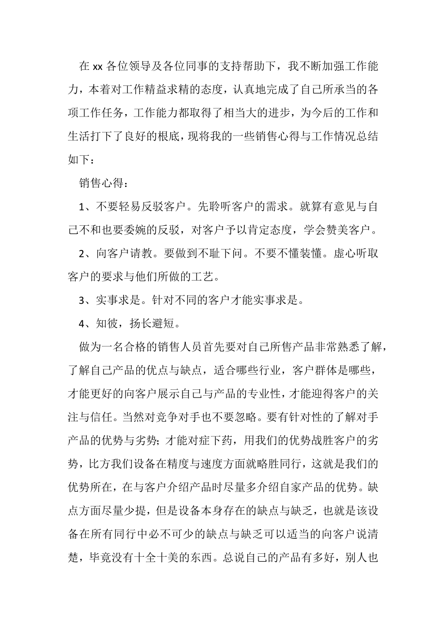 2023年销售年终工作总结范文合集五篇.doc_第2页