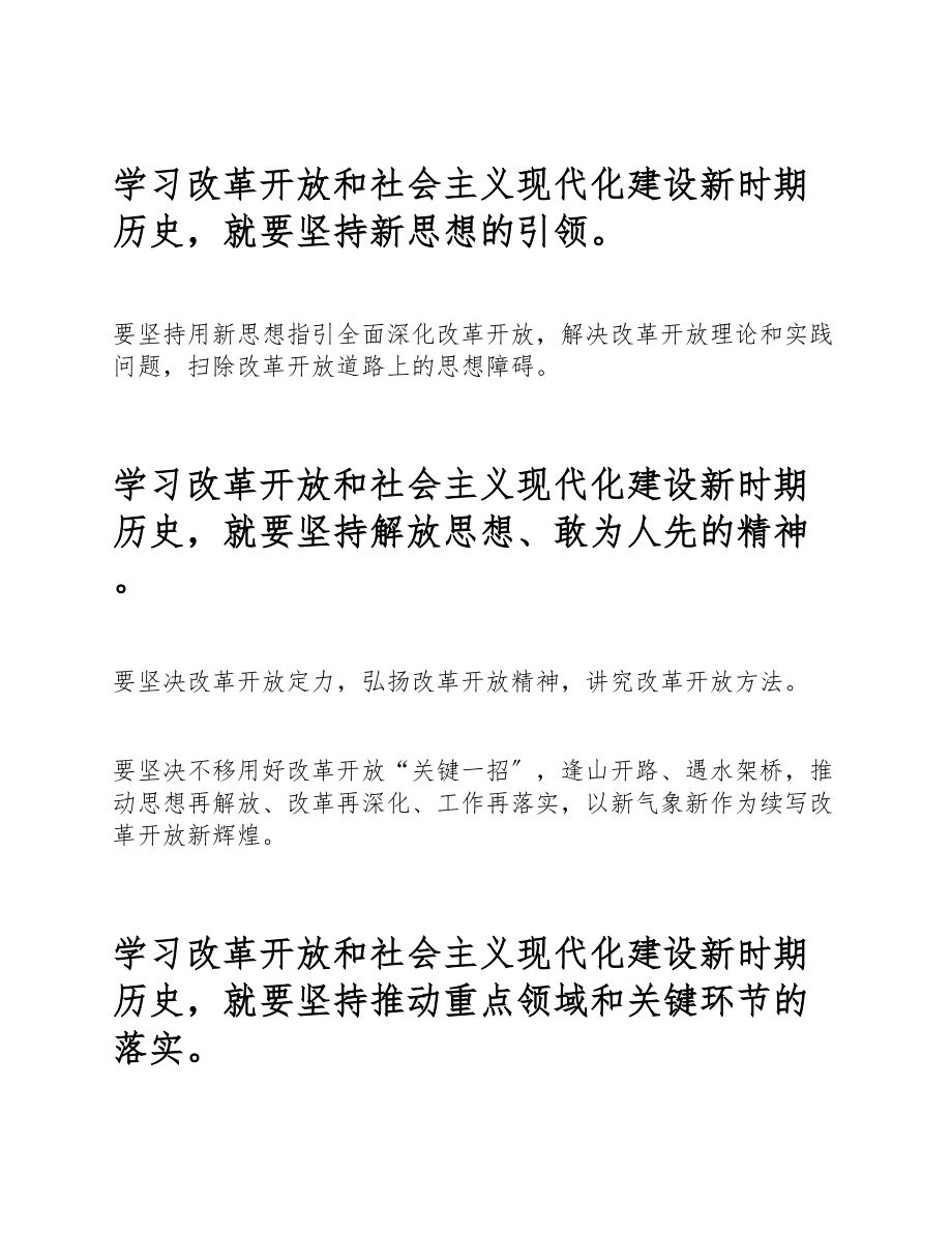 2023年建党一百周年常委副市长党史学习教育改革开放研讨发言材料.doc_第2页