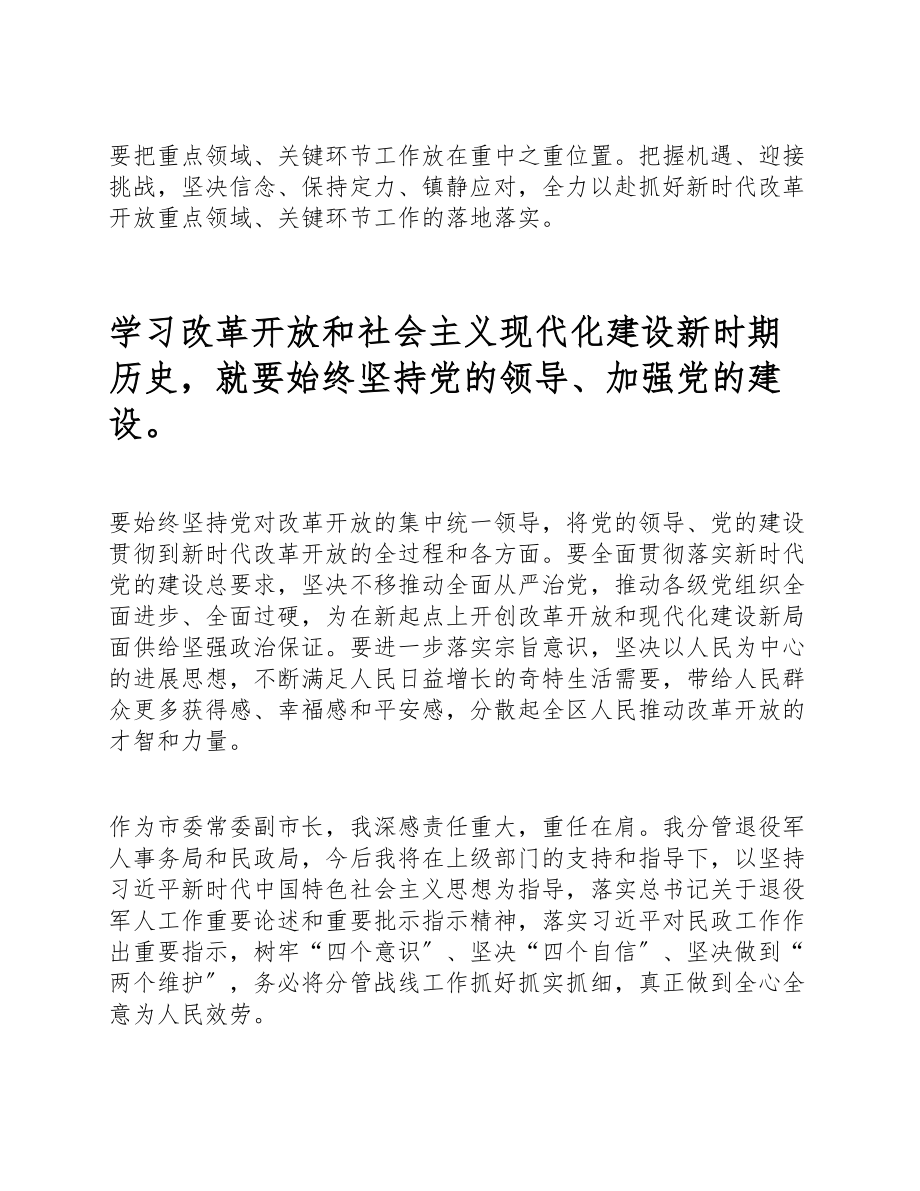 2023年建党一百周年常委副市长党史学习教育改革开放研讨发言材料.doc_第3页